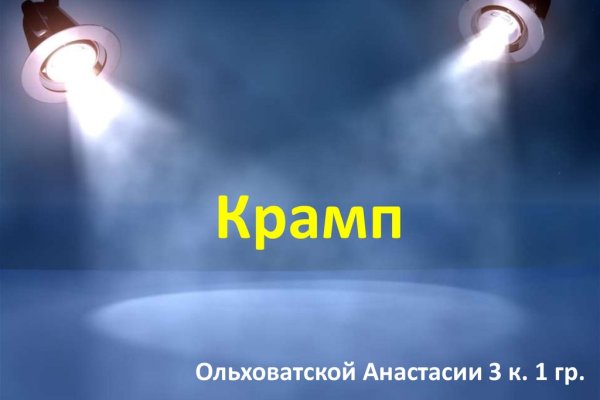 Кракен не приходят деньги